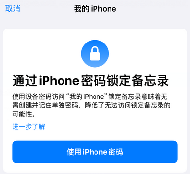 石门apple维修分享iPhone锁定备忘录的两种方式 