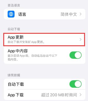 石门苹果15维修中心如何让iPhone15APP自动更新