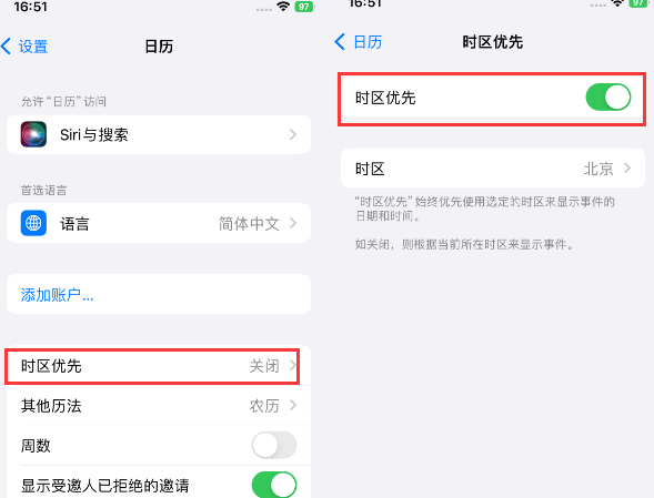 石门苹果15维修站分享iPhone15日历如何设定时区优先