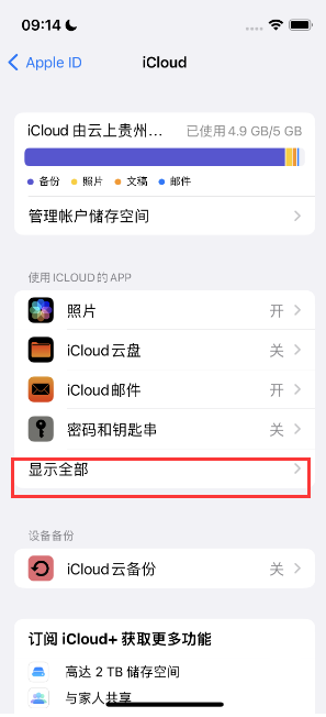 石门apple维修分享AppleMusic音乐库里出现了别人的歌单怎么办 